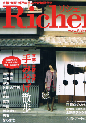 雑誌掲載”リシェ”