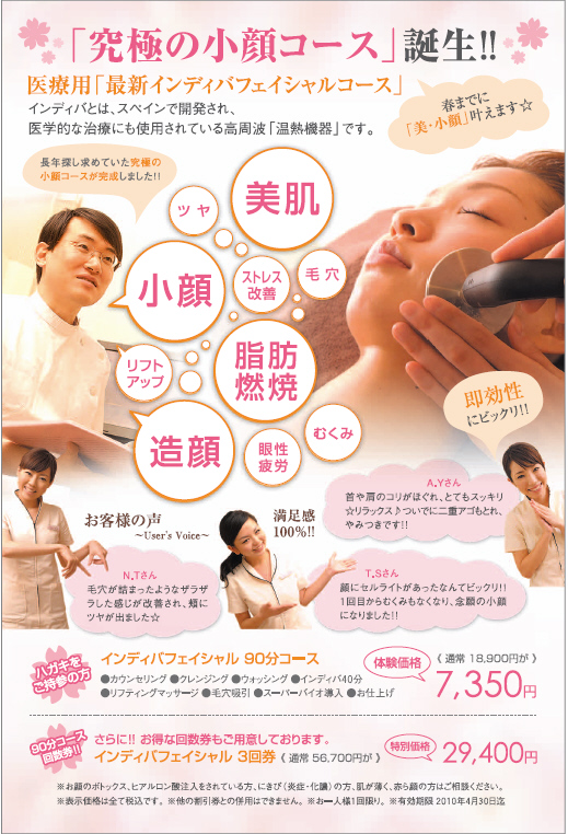 エステ新メニュー！小顔スリミング