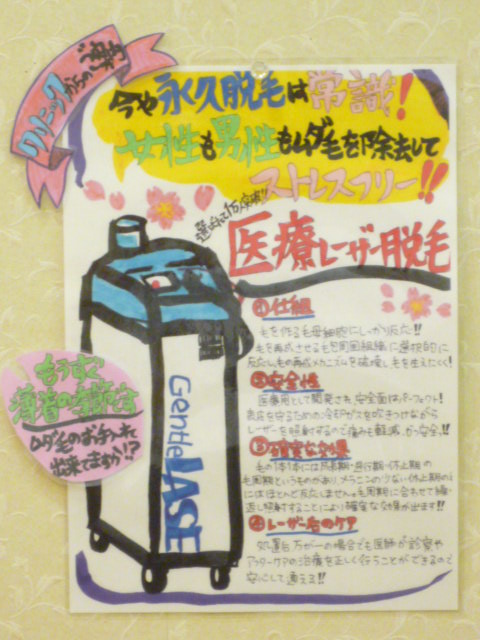 脱毛の季節