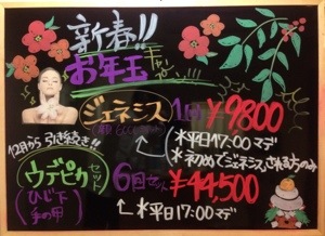 【クリニック】新春キャンペーン