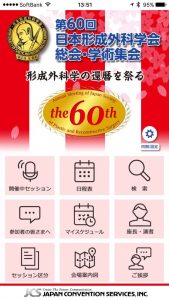 日本形成外科学会総会