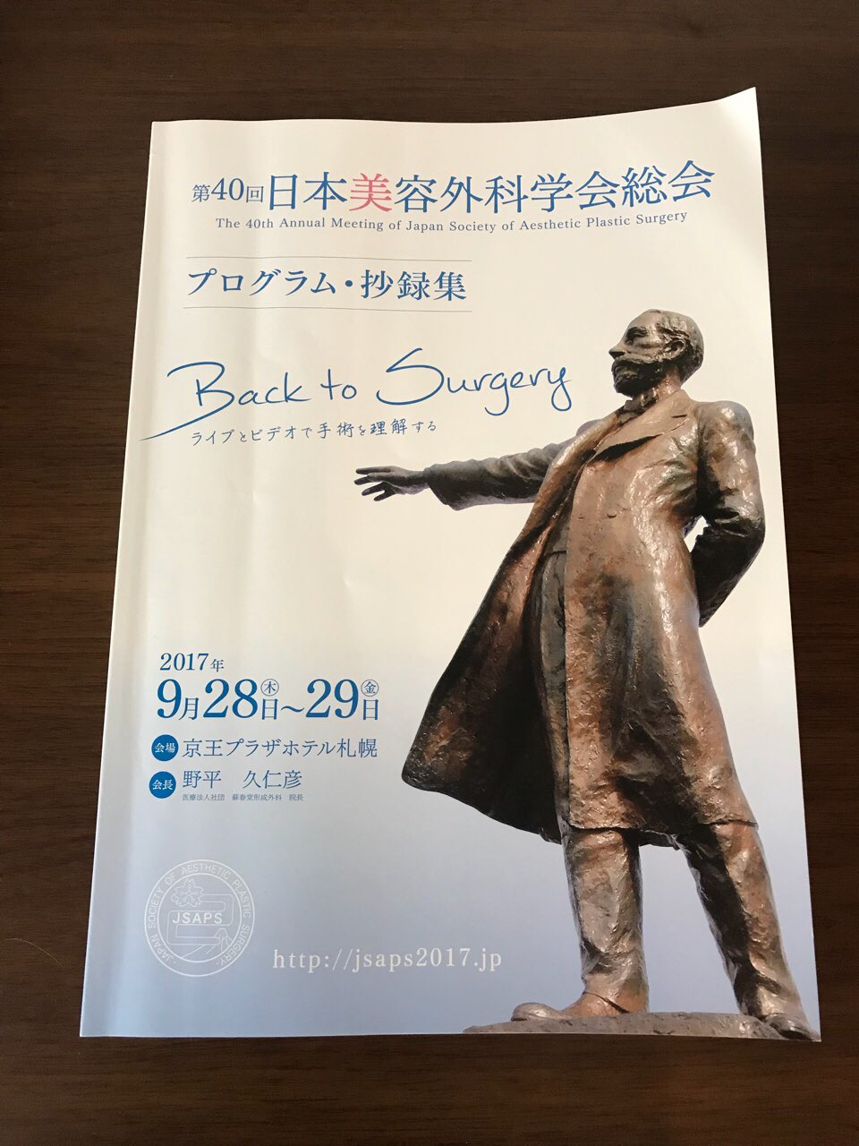 第40回日本美容外科学会(JSAPS)