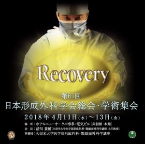 【日本形成外科学会】本日4月13日の院長診療は休診となります。