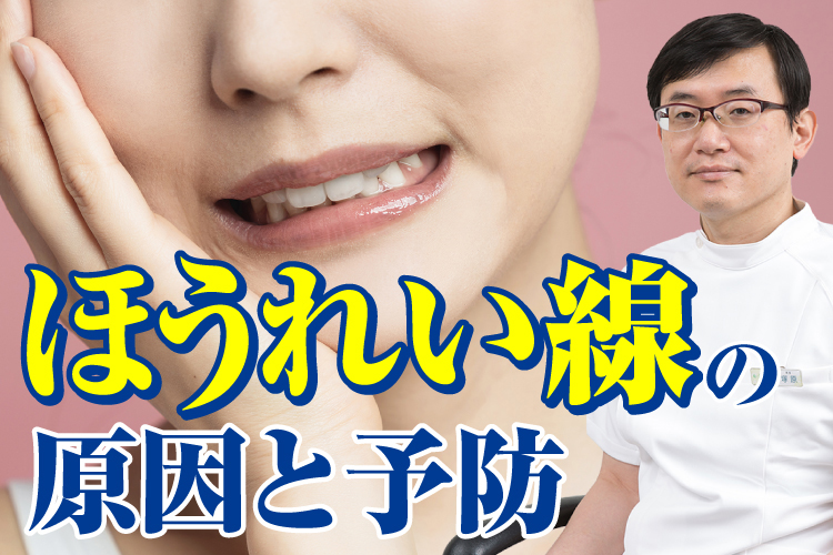 【つかはらクリニック】ほうれい線の原因と予防