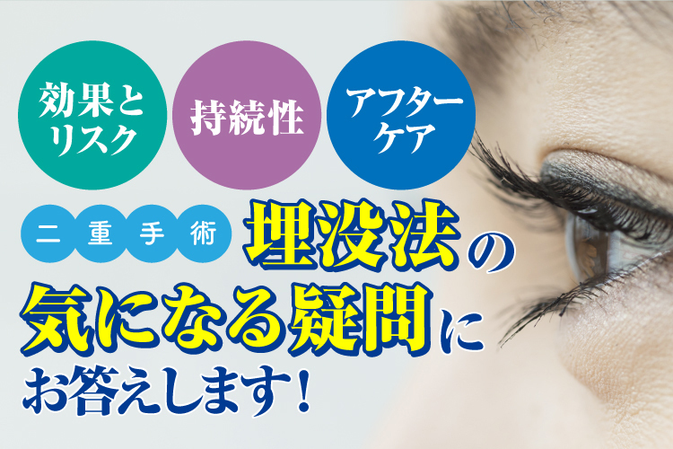 【二重整形】切らない埋没法「ループ法」とは？
