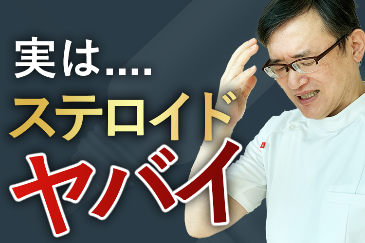 肌荒れにステロイドを塗り続けると...?!