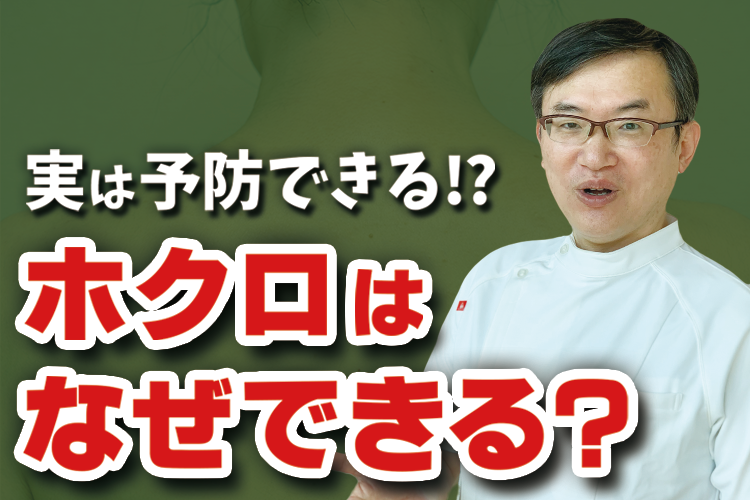 ホクロはなぜできる？