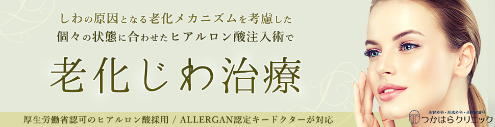 ヒアルロン酸
