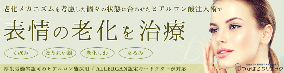 ヒアルロン酸