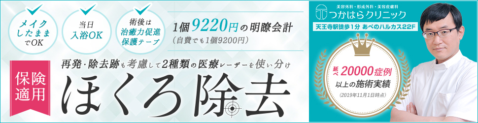 ほくろ除去+