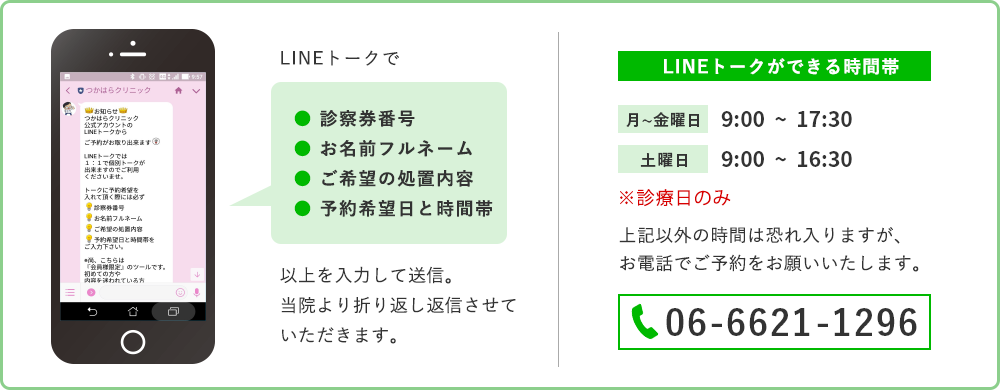 ❷ LINEトークでの予約手順