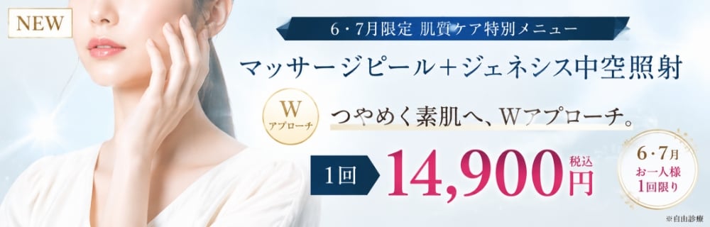 ジェネシス+マッサージピール