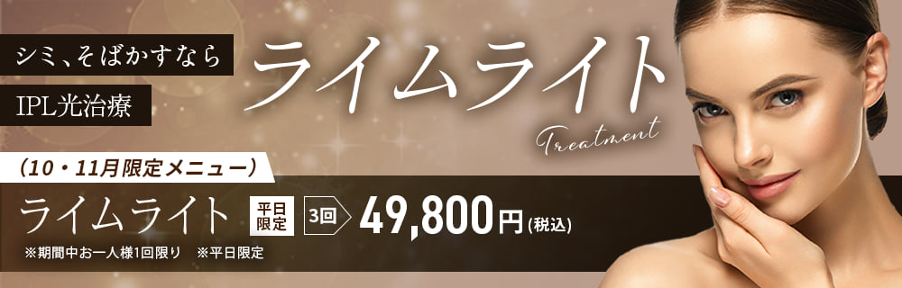 ライムライト