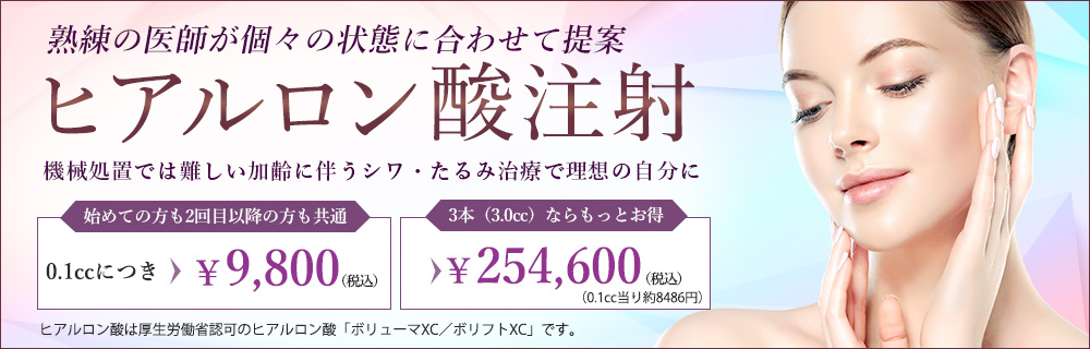 ヒアルロン酸がお得に