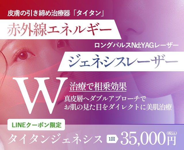 【7,8月限定】タイタンジェネシス1回35000円税込