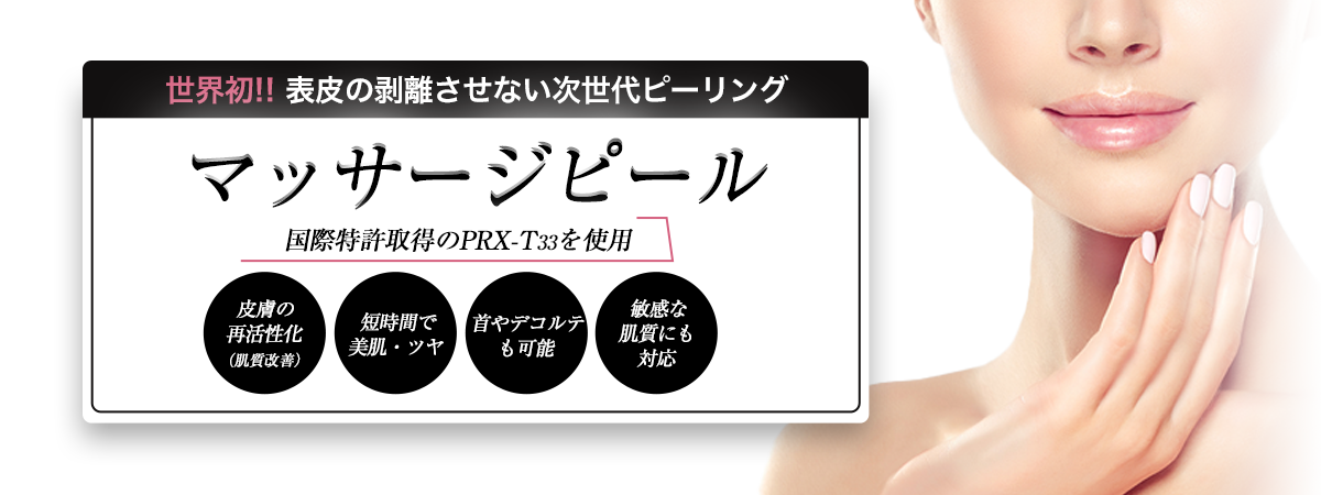 マッサージピール