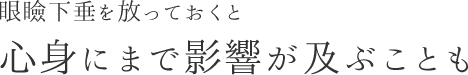 当院オリジナル照射法で他にはない高い効果を ハイグレードタイタンジェネシス