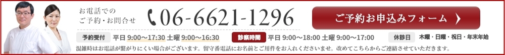 ご予約・お問い合わせ