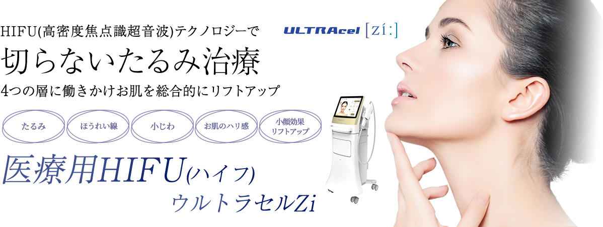 ウルトラセルZi