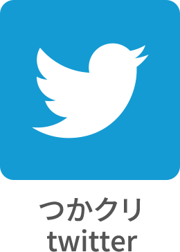 つかはらクリニック公式twitter