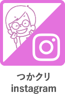 つかはらクリニックインスタ